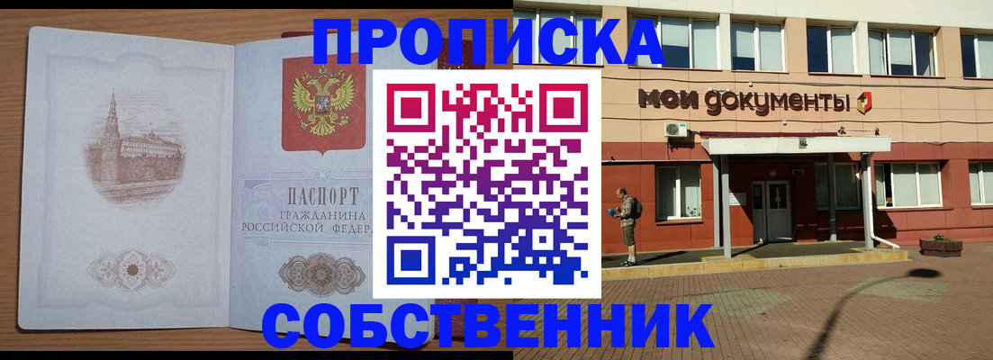 прописка для школы в Белебее