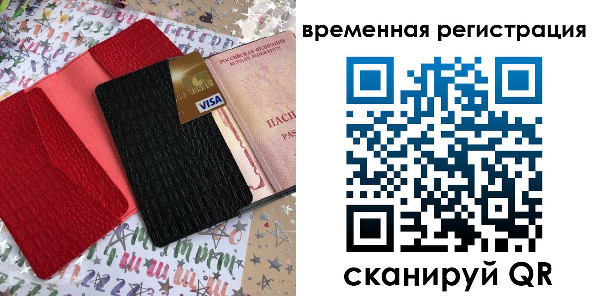 временная регистрация 2025 в Белебее