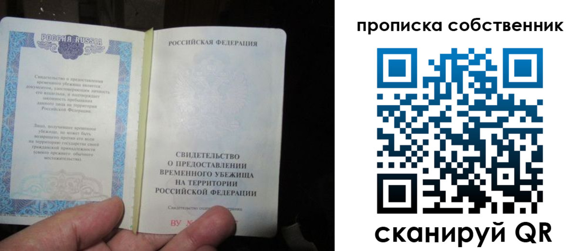 временная регистрация для всех в Белебее