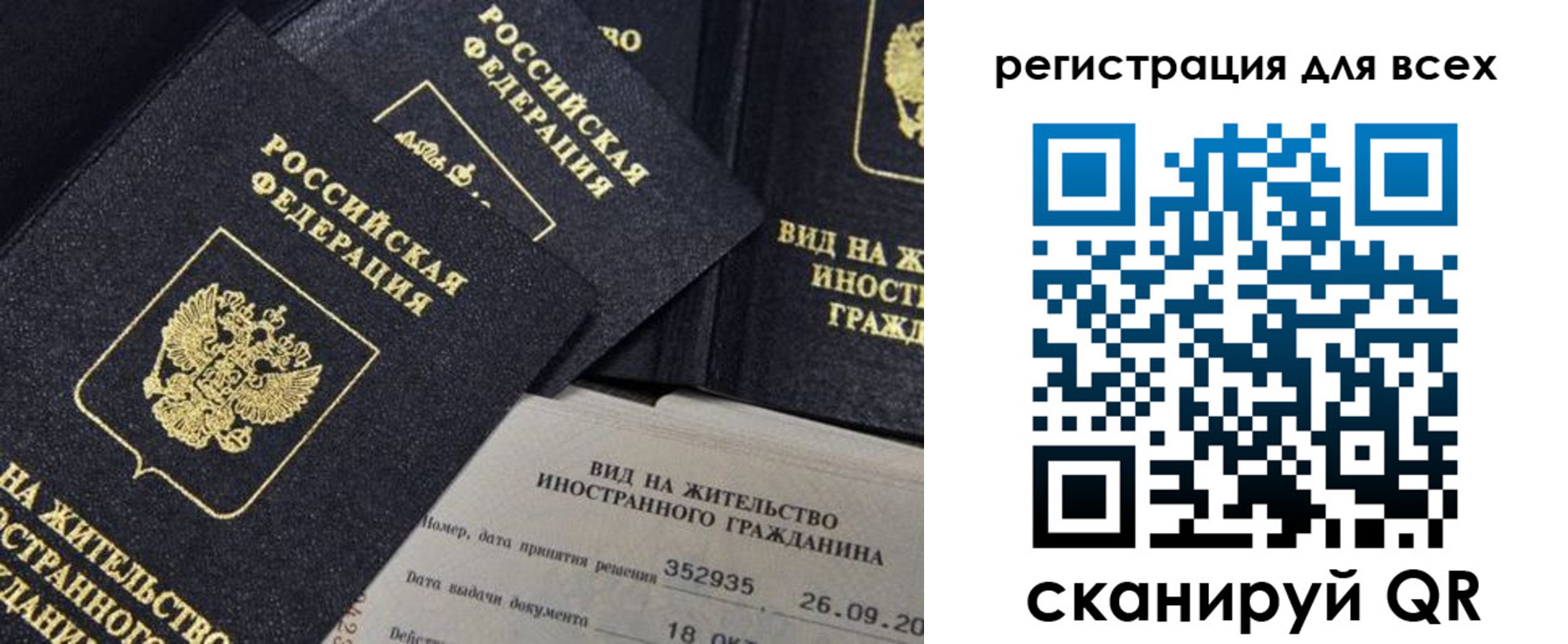 прописка штамп в Белебее