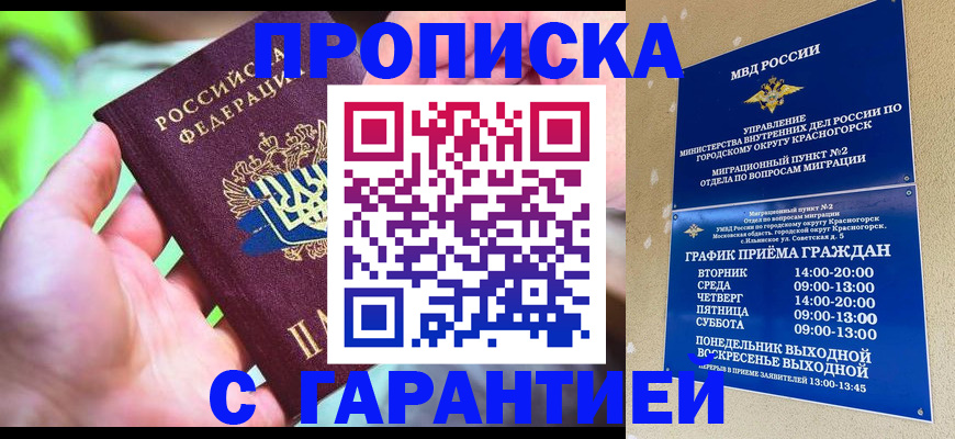 временная регистрация 2025 в Белебее