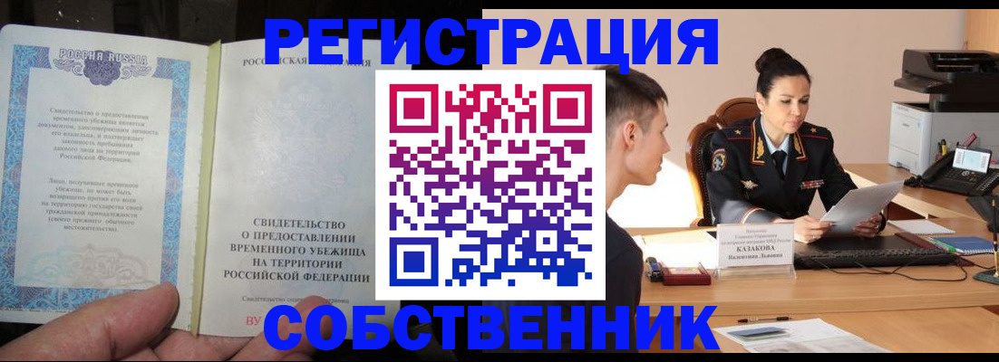 временная прописка в Белебее