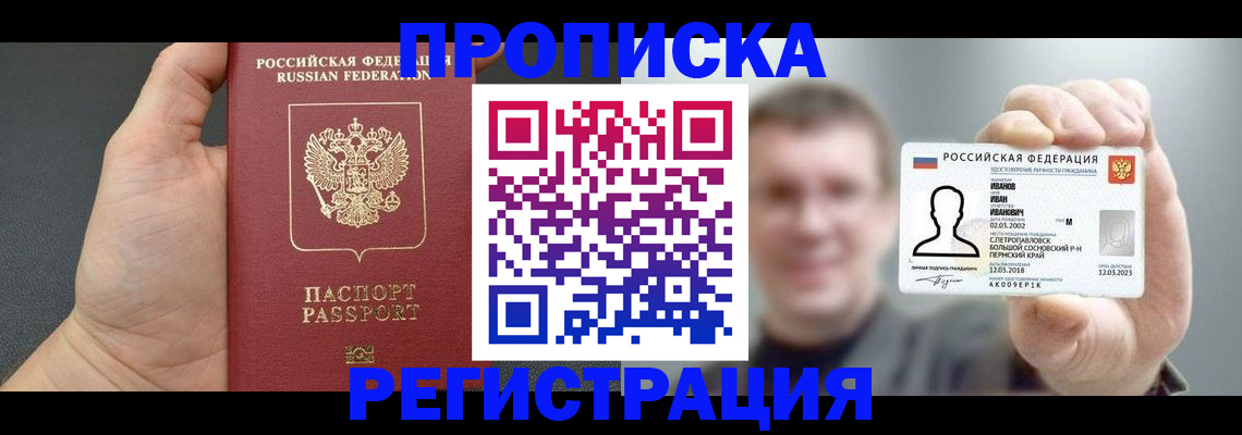 прописка гарантия в Белебее