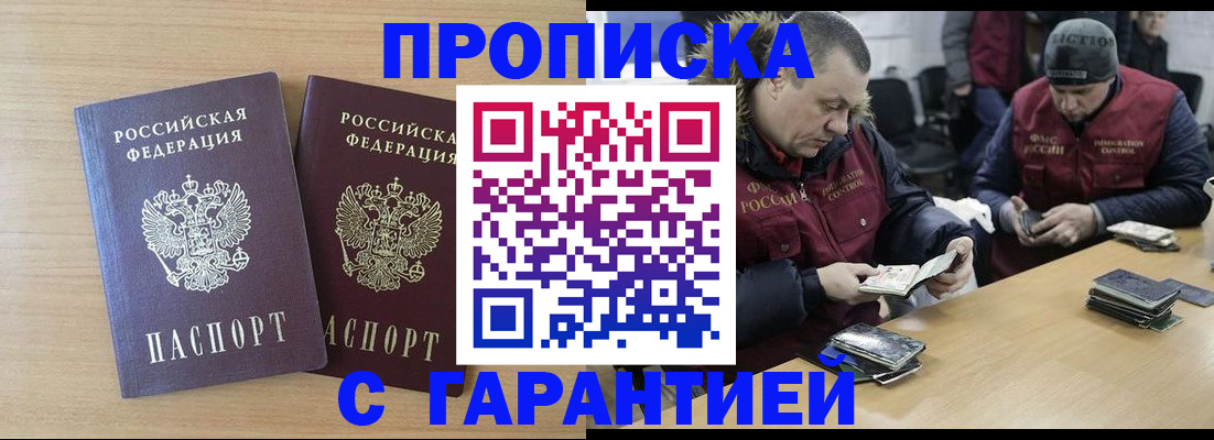 временная регистрация купить в Белебее